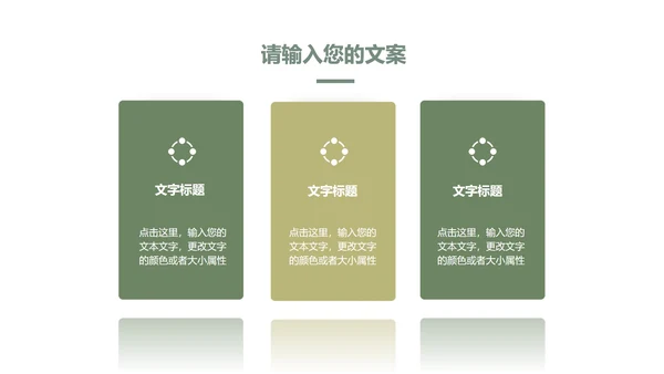 小清新总结汇报PPT模板