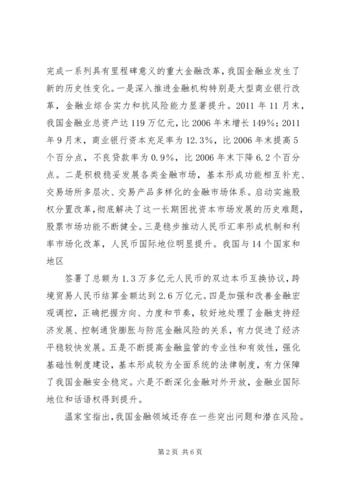 全国扶贫开发金融服务工作会议召开 (3).docx