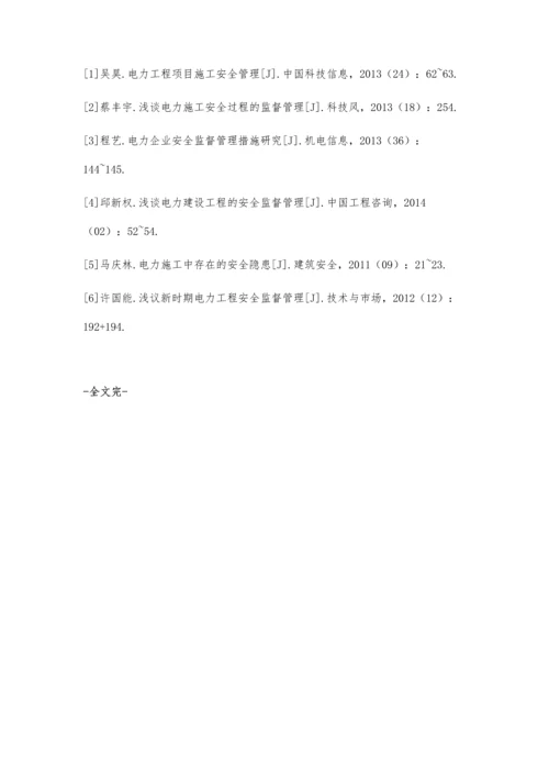 当前电力安全监督要点.docx