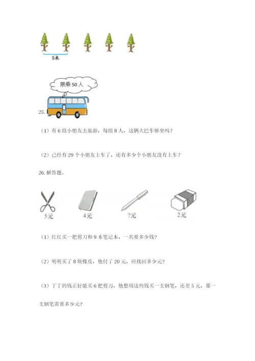 小学二年级数学应用题大全附答案【黄金题型】.docx