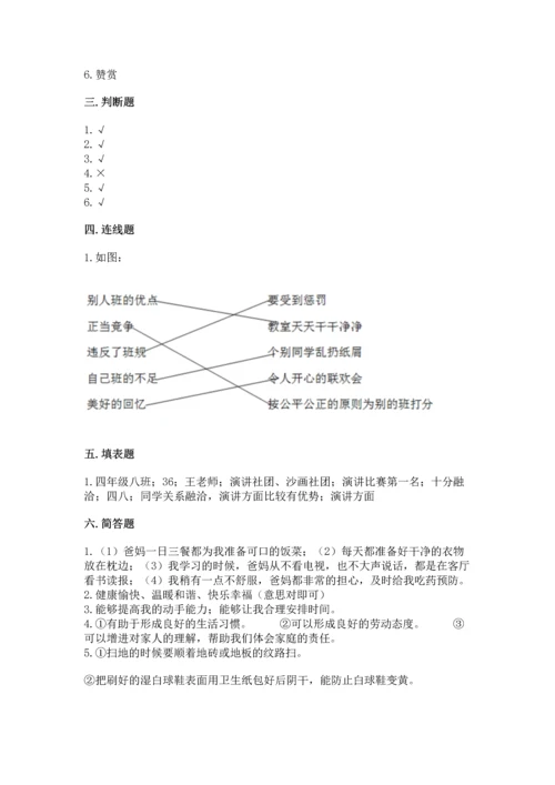 部编版道德与法治四年级上册期中测试卷附答案（黄金题型）.docx