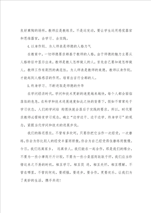 2023师德师风个人心得体会9篇