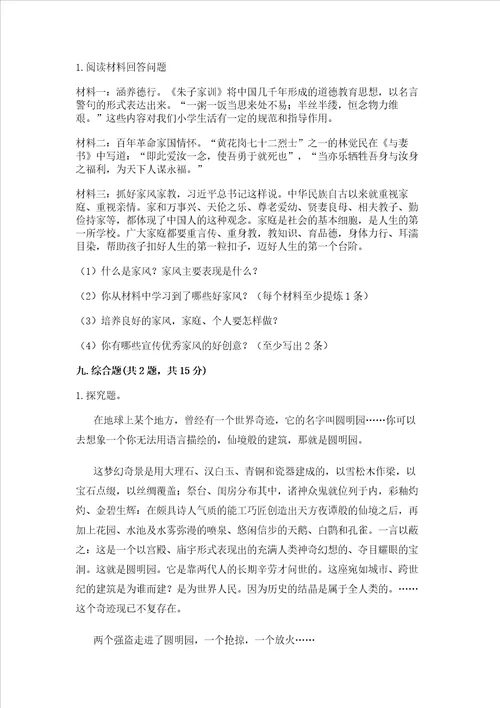 部编版五年级下册道德与法治期末测试卷及参考答案研优卷