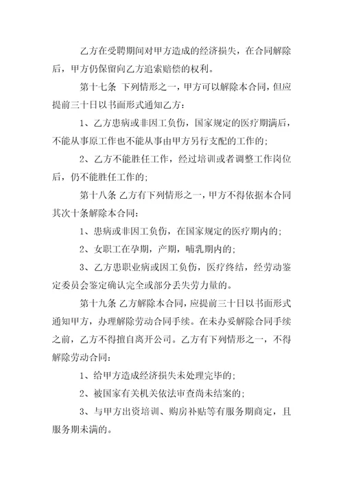公司员工劳动合同范本