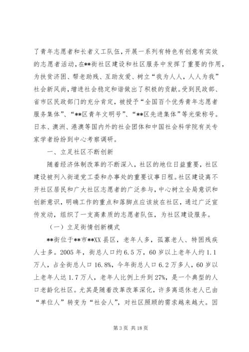 优秀志愿者事迹材料 (19).docx