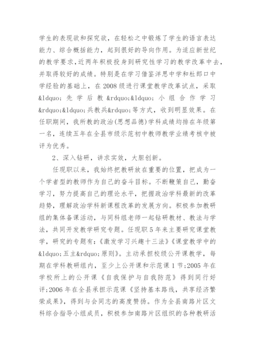 教师高级职称工作总结.docx