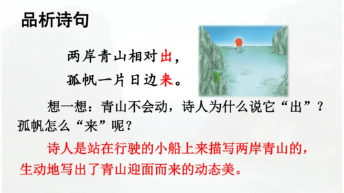 第17课 《古诗三首》 望天门山  课件