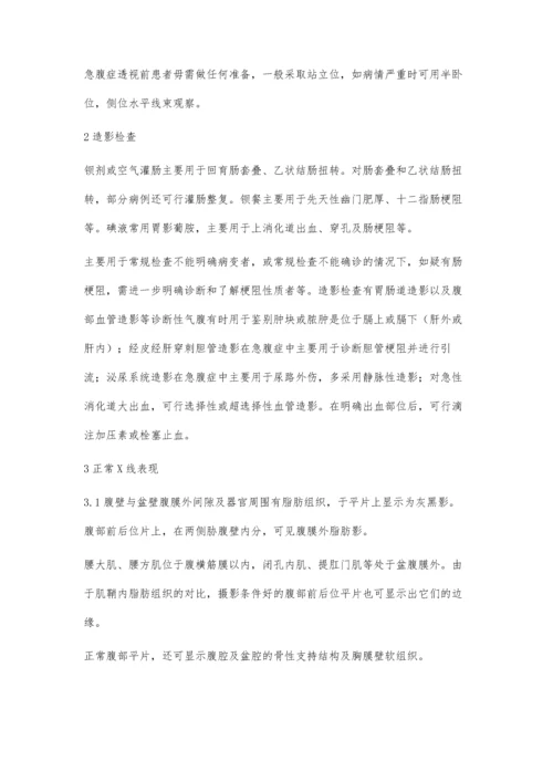 放射线检查对急腹症诊断的价值.docx