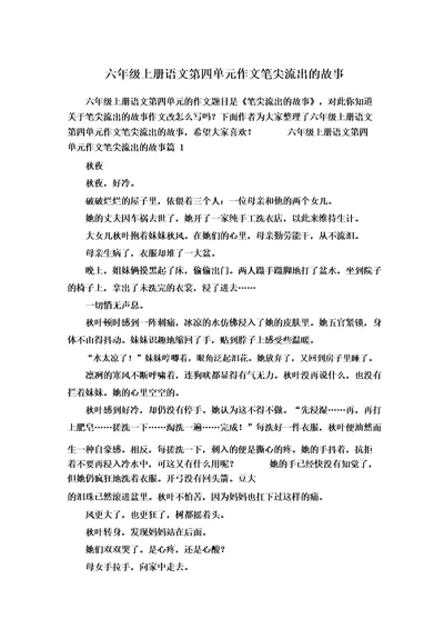 六年级上册语文第四单元作文笔尖流出的故事