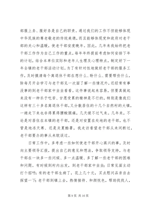 人事局老干部工作个人先进事迹材料.docx