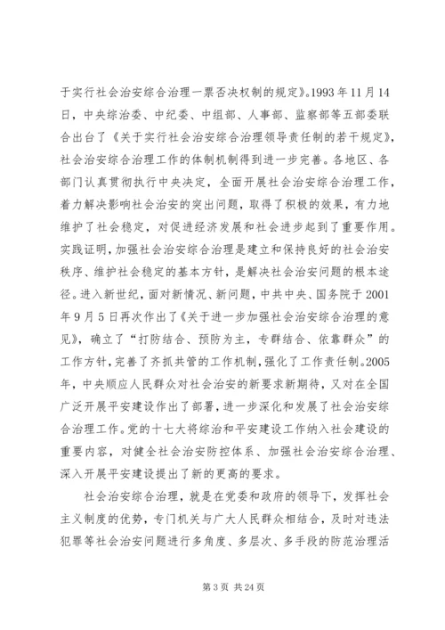 切实做好新形势下的综治和平安建设工作.docx