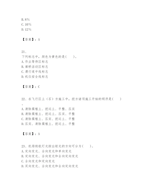 2024年一级建造师之一建民航机场工程实务题库（考点精练）.docx