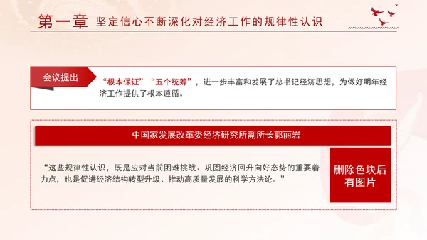 从中央经济工作会议看2025年中国经济着力点专题党课PPT