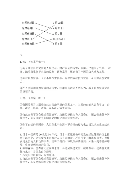 六年级下册道德与法治第二单元《爱护地球 共同责任》测试卷附精品答案.docx