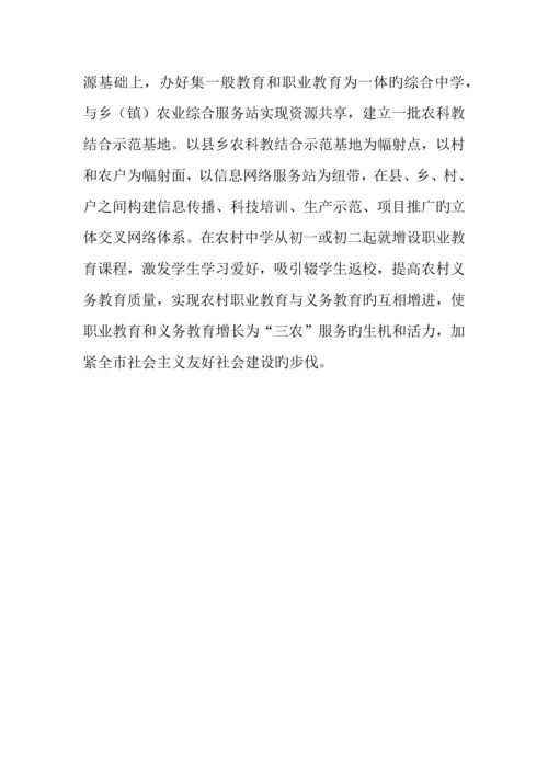 职业教育工作的调查报告.docx