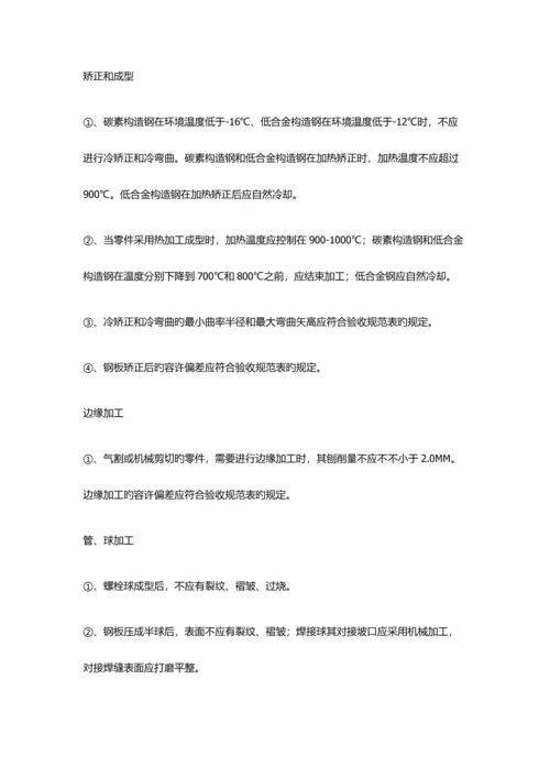 钢结构监理细则.docx