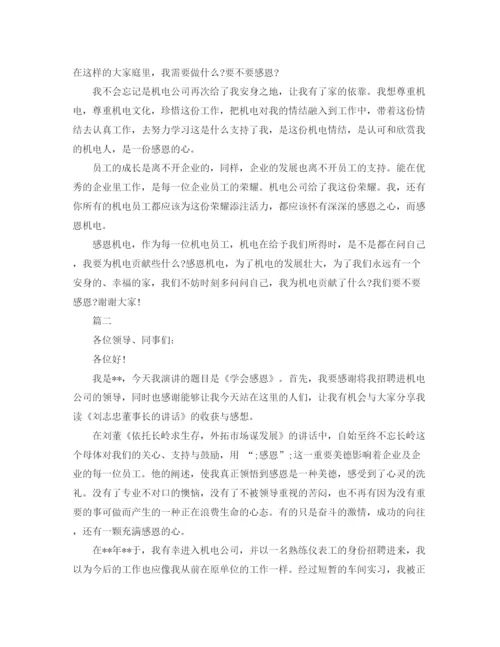 精编之感恩演讲稿范文精选.docx