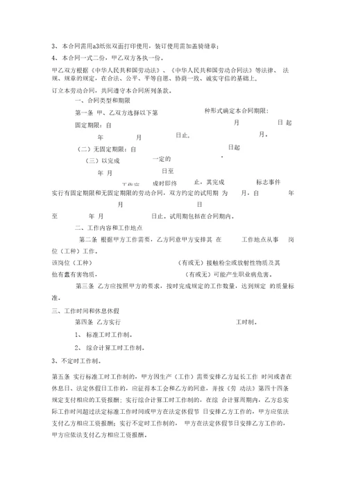 温州市劳动合同范本合同范本模板