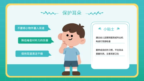 蓝色插画风幼儿园教学课件五官保护小课堂PPT