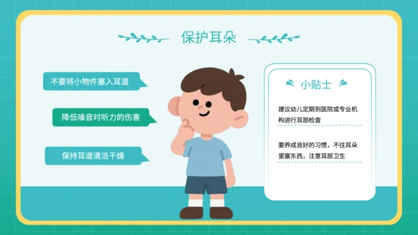 蓝色插画风幼儿园教学课件五官保护小课堂PPT
