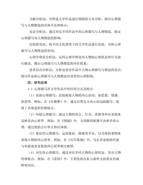 文学作品中的心理描写与人物塑造