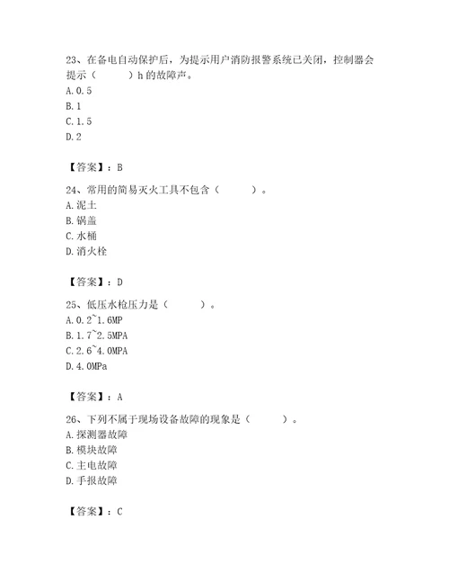 消防设施操作员之消防设备初级技能题库能力提升