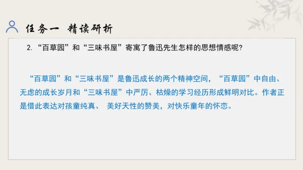【教学评一体化】第三单元 追寻成长足迹  感悟师生深情-【大单元教学课件】新统编版语文七年级上册(共
