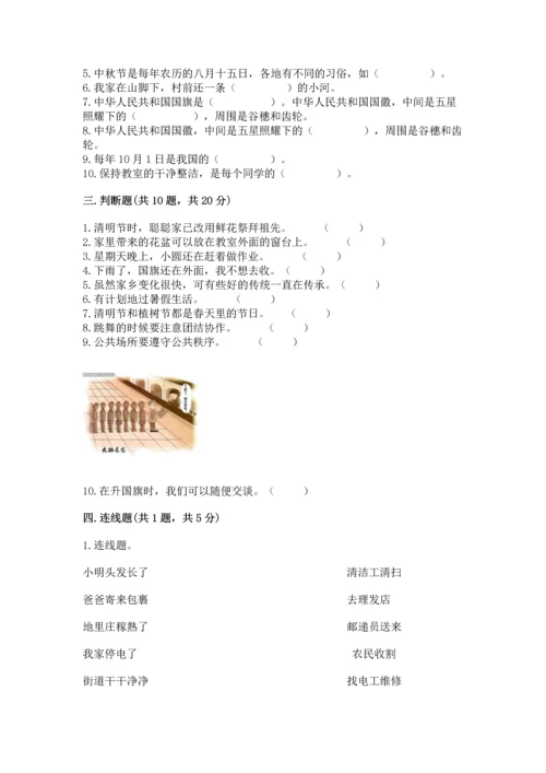 部编版二年级上册道德与法治 期末测试卷附完整答案【全优】.docx