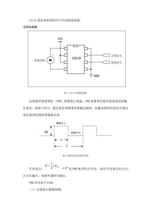 电机调速经典控制设计.docx