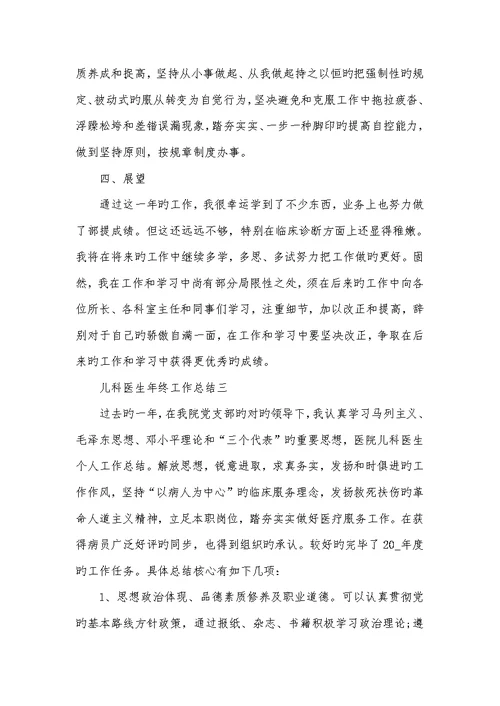 2022儿科医生年底工作总结