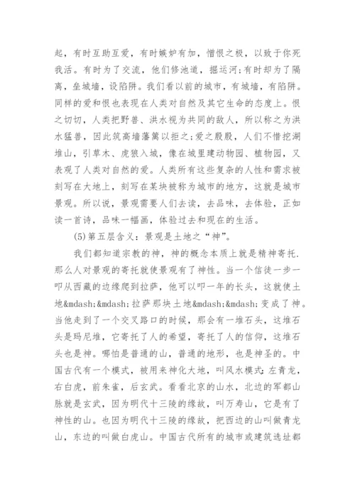 探析景观的科学与艺术--艺术理论论文.docx