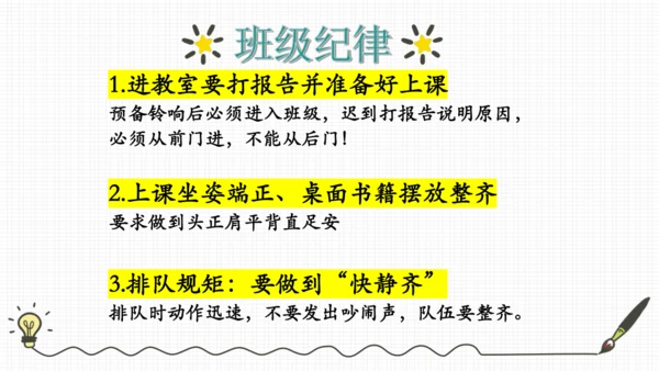 课堂常规