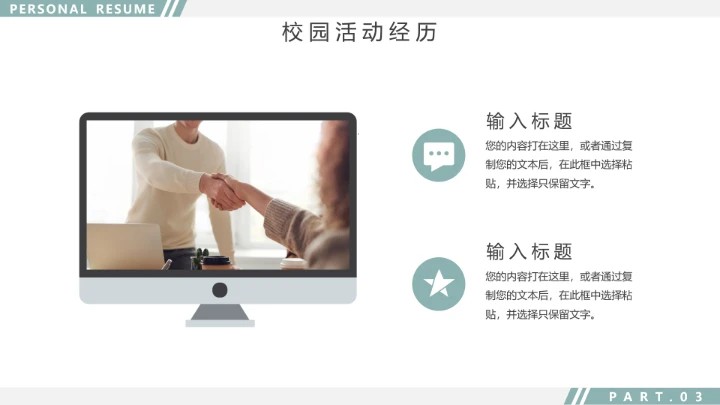 研究生复试面试通用PPT模板