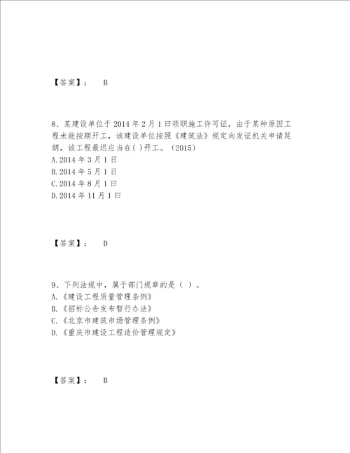 一级建造师之一建工程法规题库及参考答案夺分金卷