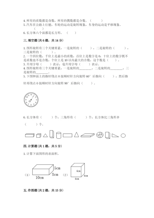 人教版小学五年级下册数学期末试卷参考答案.docx