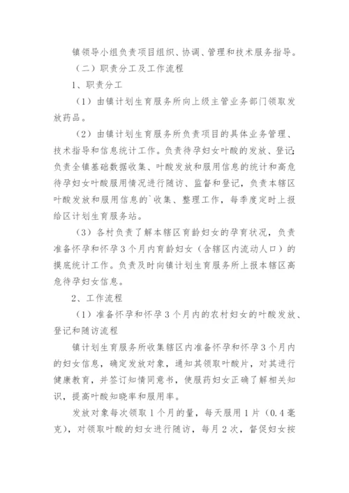 叶酸发放实施方案.docx