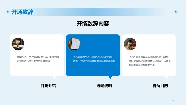 蓝色现代山东商务职业学院毕业答辩PPT模板