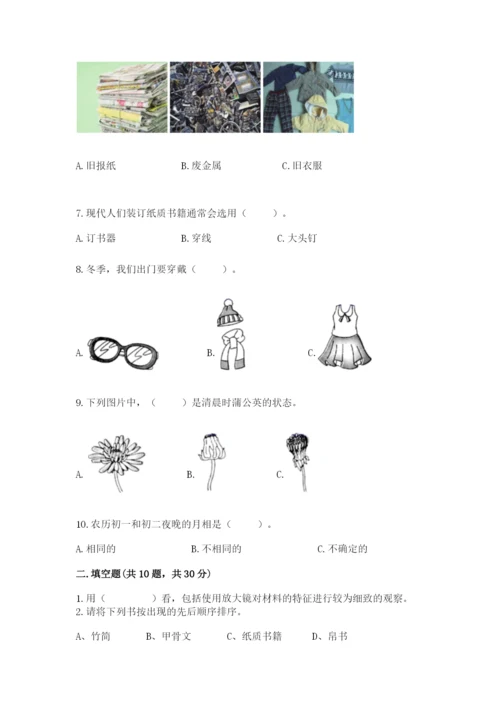 教科版科学二年级上册期末测试卷含答案【培优a卷】.docx