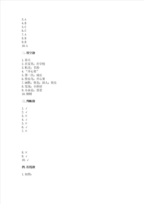 部编版二年级下册道德与法治期末测试卷附完整答案易错题