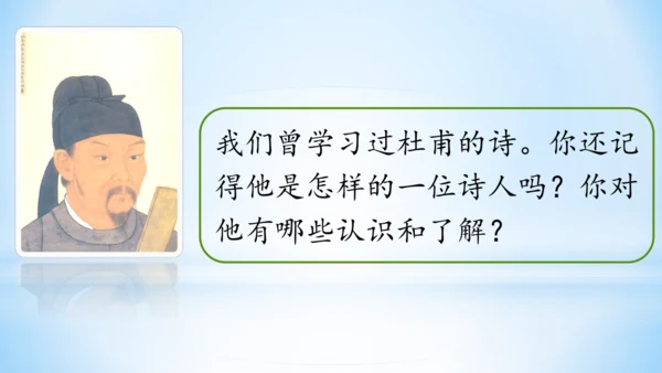 1.古诗三首 绝句   (教学课件)