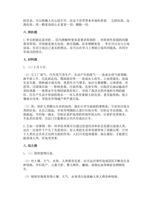 最新部编版六年级下册道德与法治期末测试卷（能力提升）.docx