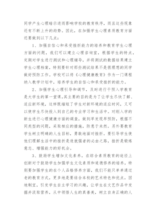 有关高校教育论文.docx