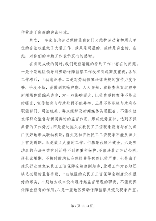 劳动监察工作会议讲话.docx