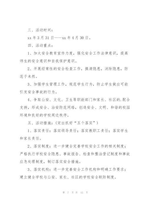 活动工作计划四篇.docx
