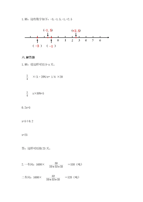 衡水小学毕业数学试卷附完整答案（夺冠）