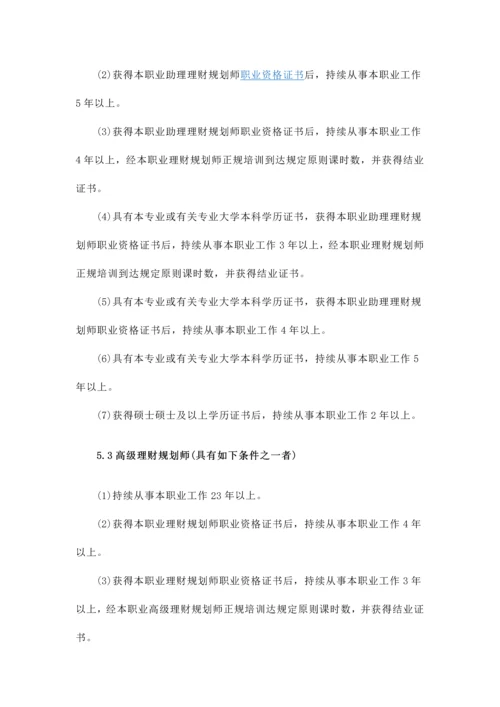 2023年理财规划师考试基础知识.docx