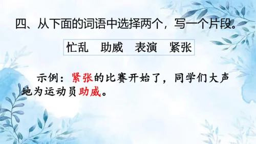 部编版语文四年级上册第六单元复习课件