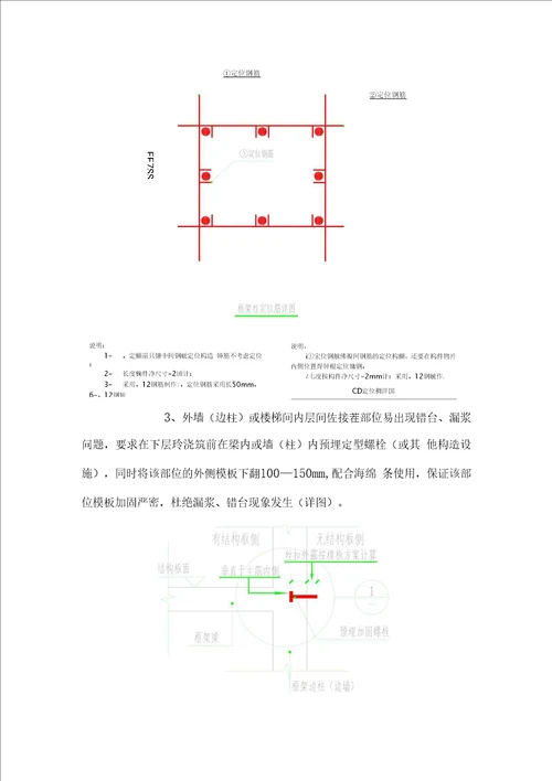 主体工程质量创优十点建议