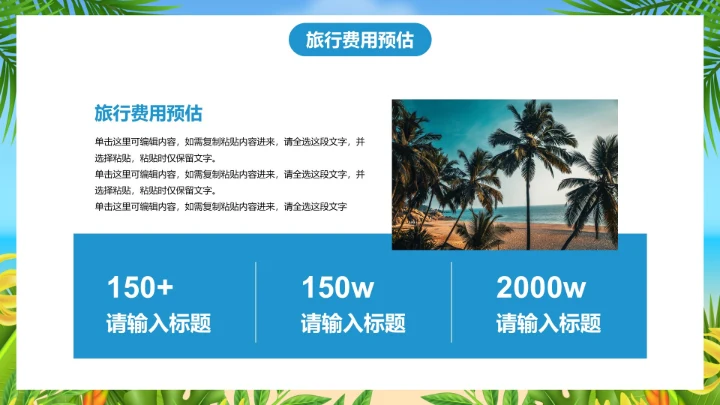 夏日卡通插画暑假旅游定制路线PPT模板