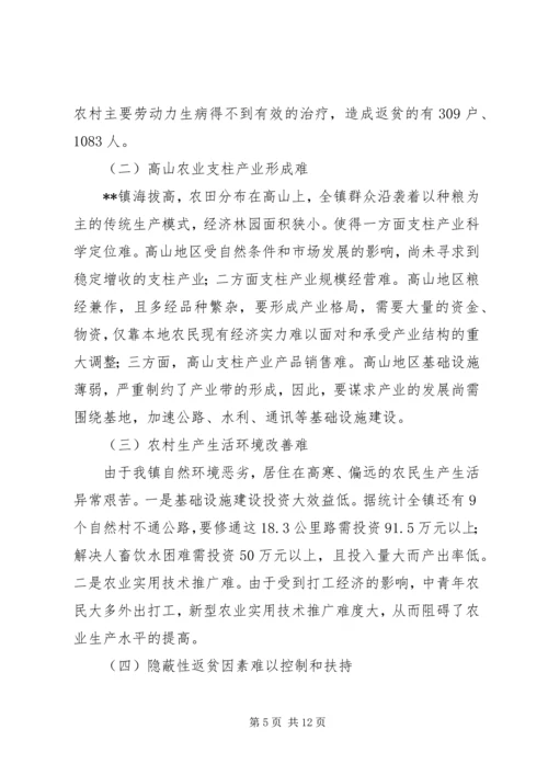 乡镇扶贫开发工作调研报告.docx